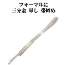 \ 20%offクーポン / 訪問着用 帯締め 三分金 正絹 薄紫 暈し 金 編み S10780 新品 フォーマル おびじめ 入学式 卒業式 ギフト 限定品 送...
