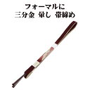 \ 20%offクーポン / 訪問着用 帯締め 三分金 正絹 濃い紫 暈し 金 編み S10784 新品 フォーマル おびじめ 入学式 卒業式 ギフト 限定品 ...