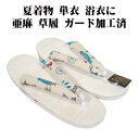 \ 20%offクーポン / 夏用 天然素材 亜麻 お洒落用 草履 鼻緒 ベージュ 唐花 Fサイズ S10888 新品 単衣 夏着物 浴衣 20代 30代 40代 50代 60代 送料込み