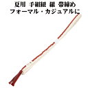 \ 20%offクーポン / 夏用 手組紐 羅 帯締め 正絹 赤紫 白 縦縞 S11015 新品 なつもの フォーマルカジュアル レディース シルク 送料込み
