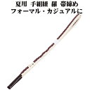 \ 20%offクーポン / 夏用 手組紐 羅 帯締め 正絹 赤紫 白 縦縞 S11017 新品 なつもの フォーマルカジュアル レディース シルク 送料込み