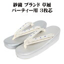 \ 20%offクーポン / 紗織 パーティ用 草履 銀色 金ちらし 花菱文様 紺色 スパンコール入り 鼻緒 L寸 S10386 新品 レディース オールシーズ...