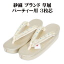 \ 20%offクーポン / 紗織 パーティ用 草履 金色 金ちらし 花菱文様 紫色 スパンコール入り 鼻緒 L寸 S10387 新品 レディース オールシーズ...