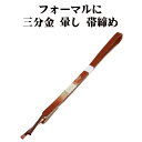 \ 20%offクーポン / 訪問着用 帯締め 三分金 正絹 赤茶 暈し 金 編み S10802 新品 フォーマル おびじめ 入学式 卒業式 ギフト 限定品 送...