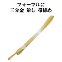 \ 20%offクーポン / 訪問着用 帯締め 三分金 正絹 山吹色 暈し 金 編み S10804 新品 フォーマル おびじめ 入学式 卒業式 ギフト 限定品 ...