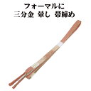 \ 20%offクーポン / 訪問着用 帯締め 三分金 正絹 渋い薄赤紫 暈し 金 編み S10805 新品 フォーマル おびじめ 入学式 卒業式 ギフト 限定...