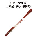 \ 20%offクーポン / 訪問着用 帯締め 三分金 正絹 渋い赤茶紫 暈し 金 編み S10810 新品 フォーマル おびじめ 入学式 卒業式 ギフト 限定...