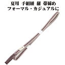 \ 20%offクーポン / 夏用 手組紐 羅 帯締め 正絹 紫 白 立涌 S11006 新品 なつもの フォーマルカジュアル レディース シルク 送料込み