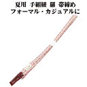 \ 20%offクーポン / 夏用 手組紐 羅 帯締め 正絹 赤紫 白 立涌 S11007 新品 なつもの フォーマルカジュアル レディース シルク 送料込み