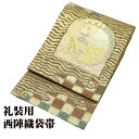 \ 20%offクーポン / 礼装用 袋帯 正絹 金 緑 抹茶色 荒磯 宝尽くし 格子縞 Lサイズ F6175 新品 レディース シルク 30代 40代 50代...