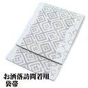 \ 20%offクーポン / \ 特売品 / お洒落訪問着用 袋帯 正絹 薄クリーム 墨黒 金箔 銀箔 花菱文 Lサイズ F6179 新品 レディース シルク ...