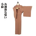 \ 20%offクーポン / 小紋 袷 正絹 レンガ色 総刺 小槌 巻物 SSサイズ ki29051 新品 こもん komon レディース シルク ギフト 当日...