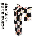 \ 20%offクーポン / 銀座越後屋 縮緬小紋 袷 正絹 黒 クリーム 市松模様 菊花 トールサイズ ki29594 未使用品 こもん レディース シルク ...