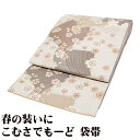 \ 20%offクーポン / こむさでもーど 訪問着用 袋帯 正絹 ベージュ Lサイズ F7630 美品 ふくろおび レディース シルク ギフト フォーマル 送...