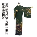 \ 20%offクーポン / 京辻が花作家 吉野一廉氏作 辻が花訪問着 袷 正絹 緑 抹茶色 紫 暈し 絞り辻が花 Sサイズ ki29603 美品 レディース ...