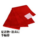 \ 20%offクーポン / 高級ゆかた帯 高級化繊 赤紫 花柄 Fサイズ 新品 LY2530 夏着物 ゆかた 浴衣帯 半幅帯 レディース ポリエステル ギフト...