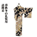 \ 20%offクーポン / 訪問着 袷 正絹 黒 茶色 ベージュ 亀甲文 丸文 雪輪文 茶屋辻 桜 松竹梅 菖蒲 花喰鳥 13号 Lサイズ ki29927 美...
