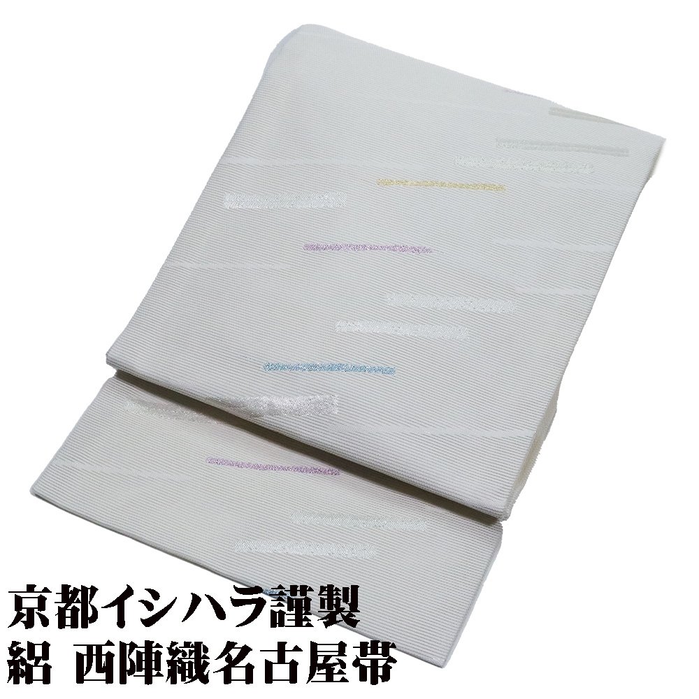 ＼ 20％offクーポン ／ 京都イシハラ謹製 絽 西陣織名古屋帯 正絹 薄クリーム 金 銀 紫 斜め縞 N2520 新品 夏物 Lサイズ 夏帯 6月7月8月9月 送料無料＼ 20％offクーポン ／