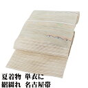 \ 20%offクーポン / 絽綴れ 名古屋帯 正絹 クリーム 幾何模様 縞 Lサイズ N2923 美品 夏物 夏帯 夏着物 単衣 レディース シルク 夏シーズン 送料無料