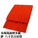 \ 20%offクーポン / 紗 本場筑前博多織 八寸名古屋帯 正絹 朱色 献上 N2928 未使用品 Sサイズ 夏帯 夏着物 単衣 レディース シルク ギフト...