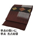 \ 20%offクーポン / 単衣 名古屋帯 正絹 濃茶紫 墨黒 刺繍 菱文 N2933 美品 ロングサイズ 夏着物 単衣 レディース シルク ギフト 送料込み