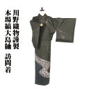 \ 20%offクーポン / 本場縞大島紬 訪問着 袷 正絹 緑 暈し 枝垂れ桜 濡れ描き 梅 絞り 流水 Lサイズ ki30093 新品 レディース シルク ...