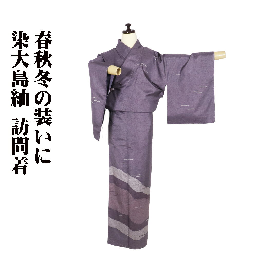 楽天市場】大島紬(種類(着物)訪問着)の通販 楽天市場】大島紬(種類(着物)訪問着)の通販