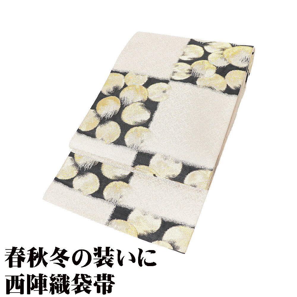 礼装用 袋帯 正絹 ベージュ 墨黒 七宝文 格子縞 金 銀 満月 霞 Mサイズ F8384 レディース シルク フォーマル 30代 40代 50代 送料無料