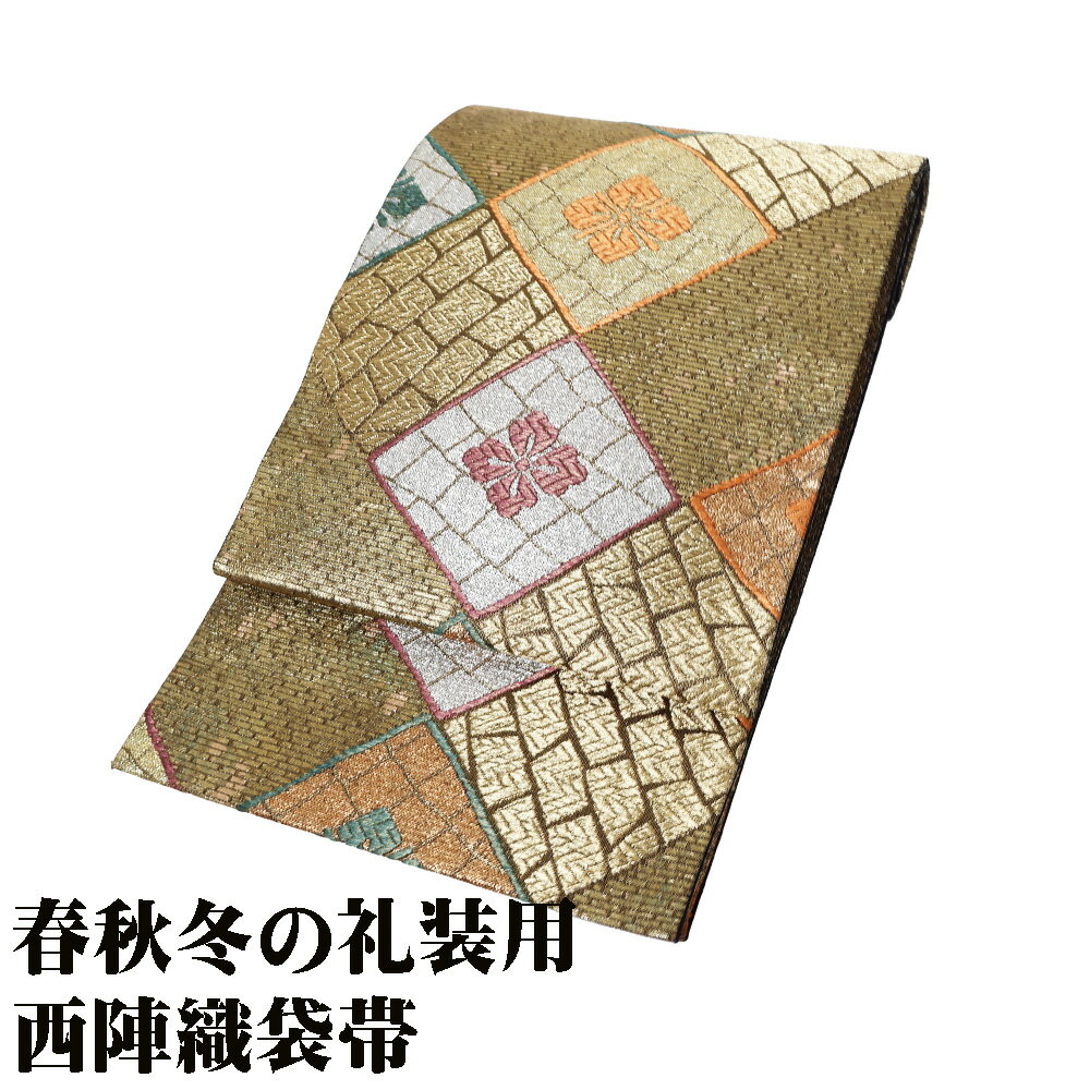 ＼ 20％offクーポン ／ 礼装用 袋帯 正絹 金 銀 緑 紫 橙 段織 花菱文 Mサイズ F8242 美品 レディース シルク ギフト フォーマル 30代 40代 50代 送料無料