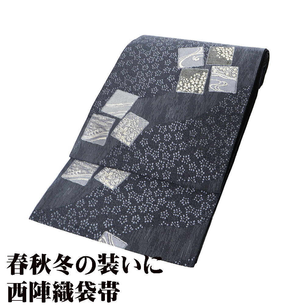 ＼ 20％offクーポン ／ 訪問着用 袋帯 正絹 グレー 色紙文 桜 南天 流水 Mサイズ F8248 未使用品 レディース ギフト フォーマル 30代 40代 50代 送料無料