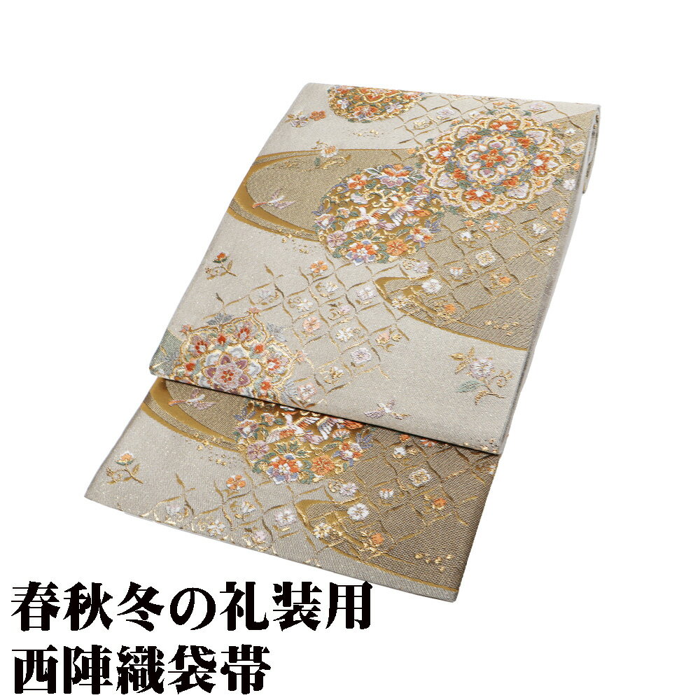 ＼ 20％offクーポン ／ 礼装用 西陣織袋帯 正絹 緑 薄緑 金 金糸通し 花喰鳥 唐花 華文 Lサイズ F8258 ..