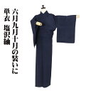 \ 20%offクーポン / 単衣 塩沢紬 正絹 濃紺 幾何模様 菱文 縦縞 7号 Mサイズ ki30567 未使用品 ひとえ レディース シルク ギフト 6月...