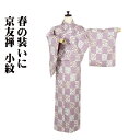 \ 20%offクーポン / 京友禅 小紋 袷 正絹 白 ピンク 桜 格子縞 Mサイズ ki30101 新品 こもん komon レディース シルク ギフト 送...
