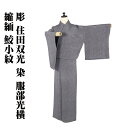 \ 20%offクーポン / 彫 住田双完 染 服部光横 鮫小紋 縮緬小紋 袷 正絹 黒 17号 Lサイズ ki30307 美品 レディース シルク ギフト フ...