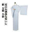 \ 20%offクーポン / 絽 万筋 江戸小紋 正絹 水色 トールサイズ ki30768 新品 盛夏 夏着物 レディース シルク ギフト 10代 20代 30...