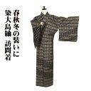 \ 20%offクーポン / 染大島紬 訪問着 袷 正絹 濃茶 薄茶 幾何模様 四角 十字 網代 Lサイズ ki30198 美品 ほうもんぎ レディース シルク...