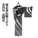 \ 20%offクーポン / 東京染伝統工芸士 金田昇氏作 訪問着 袷 正絹 黒 白 大小あられ 水玉 流水 Mサイズ ki30205 美品 レディース シルク...
