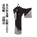 \ 20%offクーポン / 名古屋友禅 伝統工芸士 赤塚順一氏作 伊勢型紙 訪問着 袷 正絹 濃紫 まきのり 縦縞 飛び縞 よろけ縞 17号 MLサイズ ki...