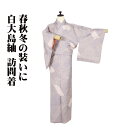 \ 20%offクーポン / 白大島紬 訪問着 袷 正絹 グレー ピンク 薄グレー 小亀甲 青海波 7号 Sサイズ ki30293 美品 レディース シルク ギ...