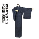 \ 20%offクーポン / 泥大島紬 訪問着 袷 正絹 紺 黒 青海波 車輪文 七宝文 7号 Sサイズ ki30299 美品 レディース シルク ギフト 送料...