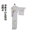 \ 20%offクーポン / 訪問着 袷 正絹 薄グレー 茶屋辻 松竹梅 宝尽くし Lサイズ ki30349 美品 ほうもんぎ レディース シルク ギフト フォーマル 送料込み