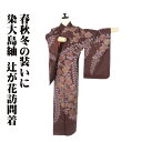 \ 20%offクーポン / 染大島紬 辻が花訪問着 袷 正絹 小豆色 絞り 辻が花 Sサイズ ki30377 未使用品 ほうもんぎ レディース シルク ギフト...