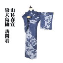 \ 20%offクーポン / 山科春宣氏作 染大島紬 訪問着 袷 正絹 紺 薄グレー 木目模様 蔦の葉 小花 Mサイズ ki30443 未使用品 レディース シ...
