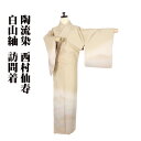 \ 20%offクーポン / 陶流染 西村仙寿氏作 白山紬 訪問着 袷 正絹 薄茶 暈し 遠山 Mサイズ ki30449 美品 ほうもんぎ レディース シルク ...