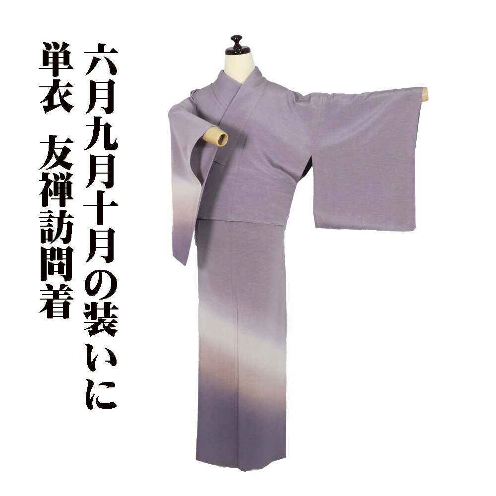 楽天市場】単衣 訪問着 正絹の通販 楽天市場】単衣 訪問着 正絹の通販