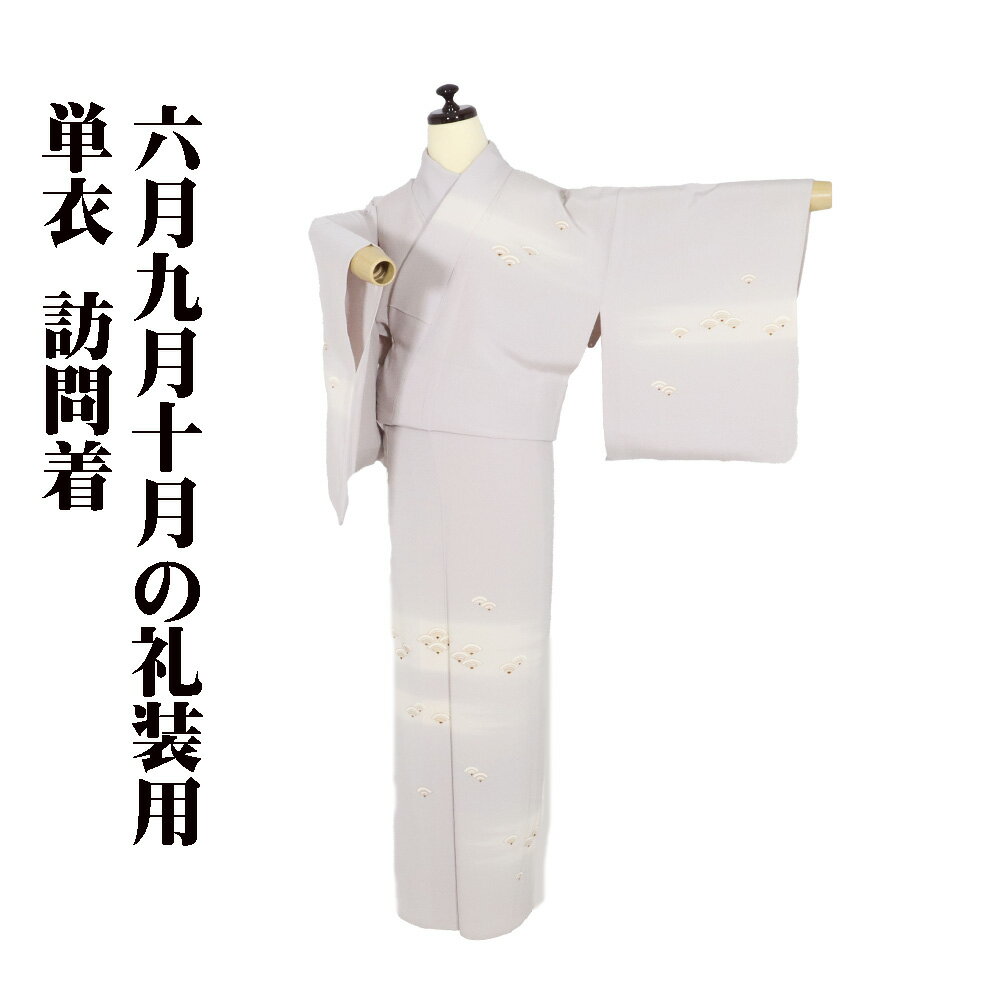 楽天市場】単衣 訪問着 中古の通販 楽天市場】単衣 訪問着 中古の通販