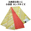 \ 20%offクーポン / 小袋帯 高級化繊 黄土色 猫 赤 華文 ロングサイズ LY3111 新品 日本製 半幅帯 長尺 リバーシブル 浴衣 小紋 オールシーズン 送料込み