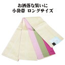 \ 20%offクーポン / 小袋帯 高級化繊 クリーム 菱文 ピンク 縞 ロングサイズ LY3121 新品 日本製 半幅帯 長尺 リバーシブル 浴衣 小紋 オールシーズン 送料込
