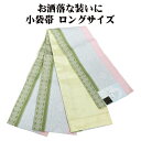 \ 20%offクーポン / 小袋帯 高級化繊 緑 花菱文 黄 水玉 ロングサイズ LY3126 新品 日本製 半幅帯 長尺 リバーシブル 浴衣 小紋 オールシーズン 送料込