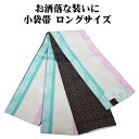 \ 20%offクーポン / 小袋帯 高級化繊 薄緑 花火 墨黒 菱文 ロングサイズ LY3128 新品 日本製 半幅帯 長尺 リバーシブル 浴衣 小紋 オールシーズン 送料込